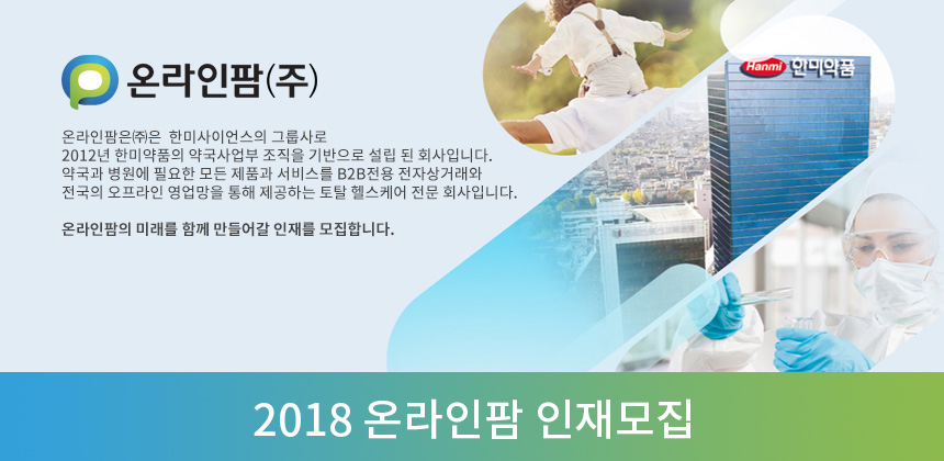 2018년 온라인팜 인재모집